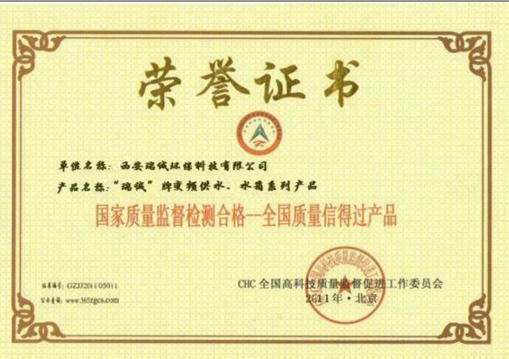 西安玻璃鋼水箱國家信得過產品證書